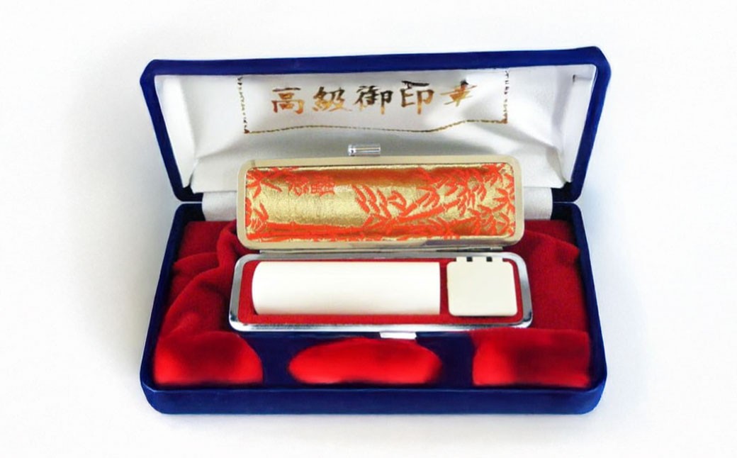 高級本象牙印鑑・収納ケース付き(N)