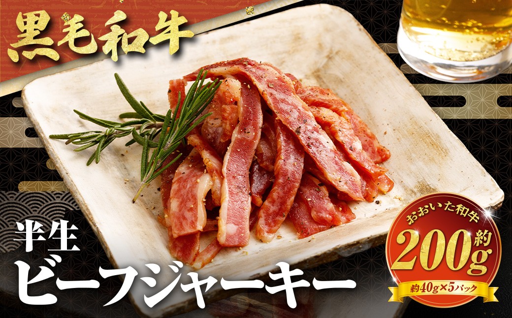 おおいた和牛/半生ビーフジャーキー
