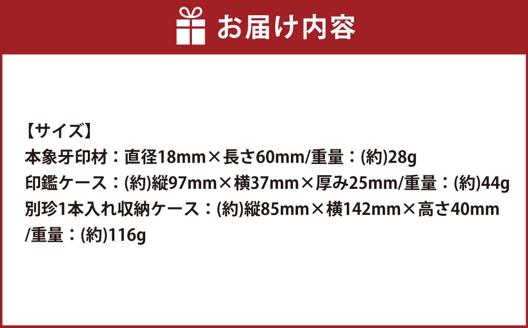 高級本象牙印鑑・収納ケース付き(N)