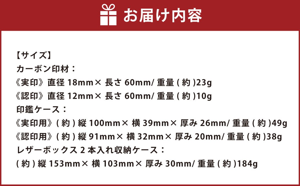 カーボン印鑑実印・認印 2本セット