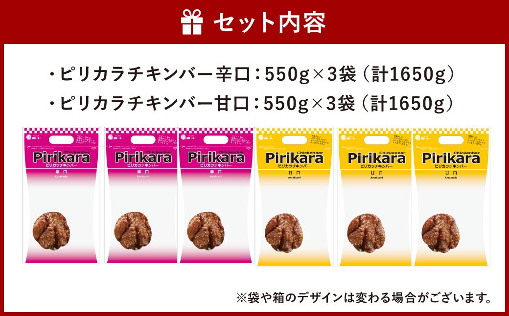 冷たい唐揚げ チキンバー 辛口・甘口 セット 2種 各1.65kg 合計3.3kg （冷凍）