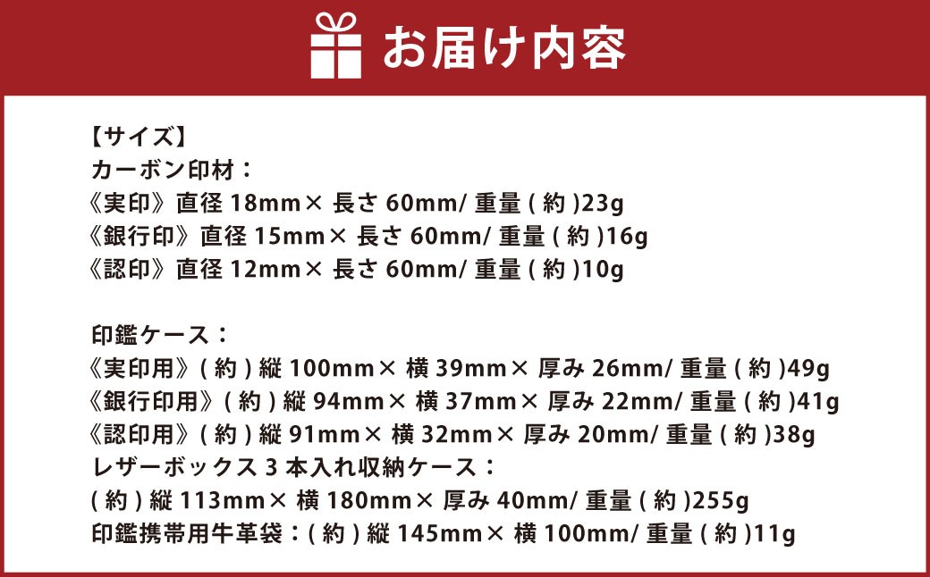 カーボン印鑑3本・選べる天然石ブレスレット付き