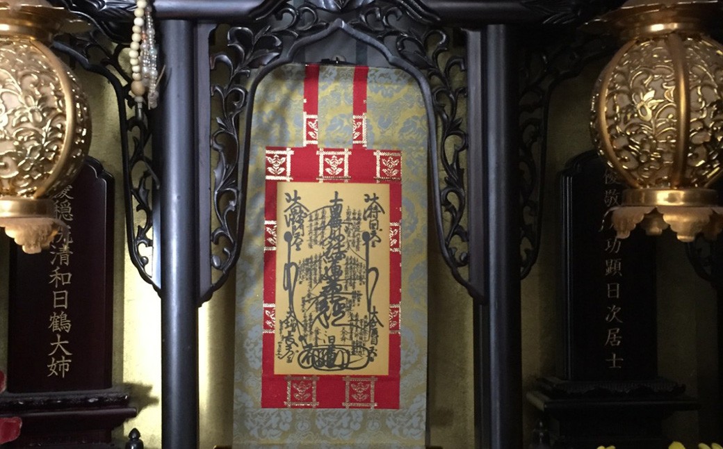 日蓮宗ミニ曼陀羅