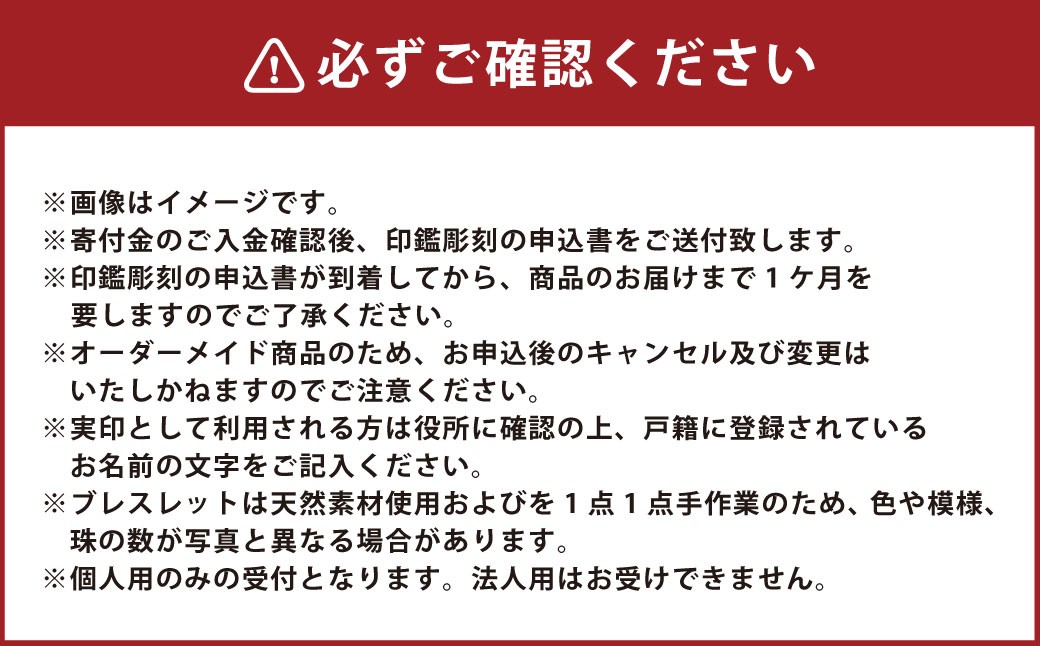 カーボン印鑑3本・選べる天然石ブレスレット付き