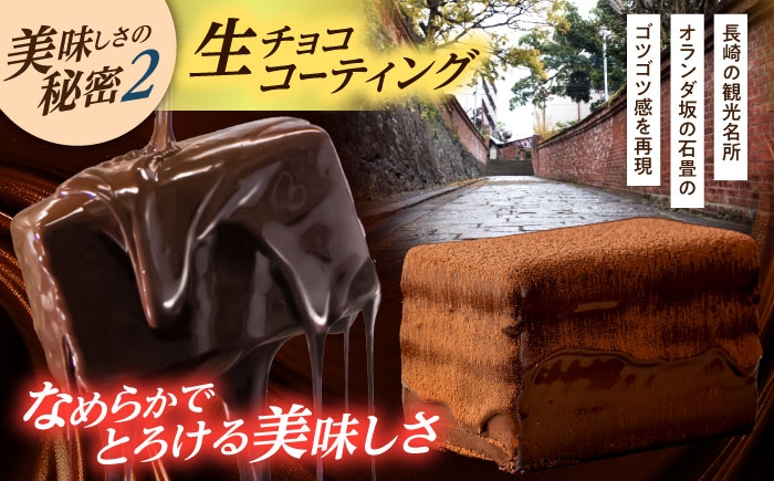 <ニッポン全国おやつランキンググランプリ受賞>長崎石畳ショコラ ハーフサイズ 2個