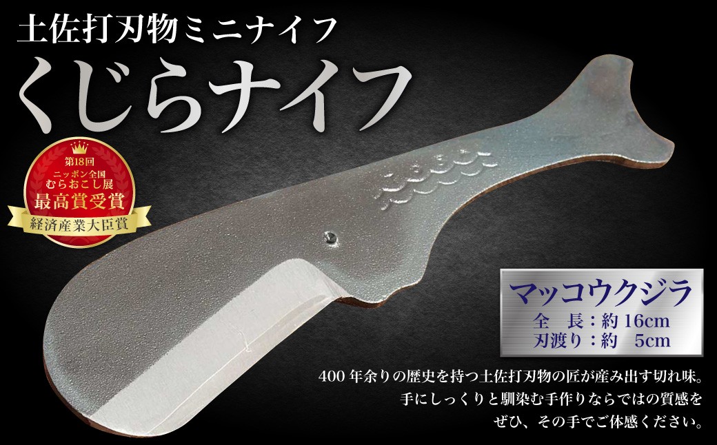 ミニナイフ くじらナイフ マッコウクジラ ケース付き