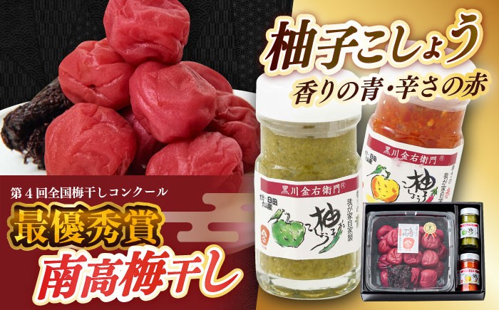 梅干し うめぼし ウメ 梅 うめ 朝食 おかず ご飯の供 おにぎり 柚こしょう 柚子胡椒 柚子