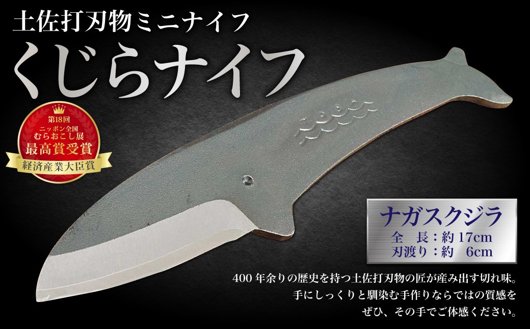 ミニナイフ くじらナイフ ナガスクジラ ケース付き