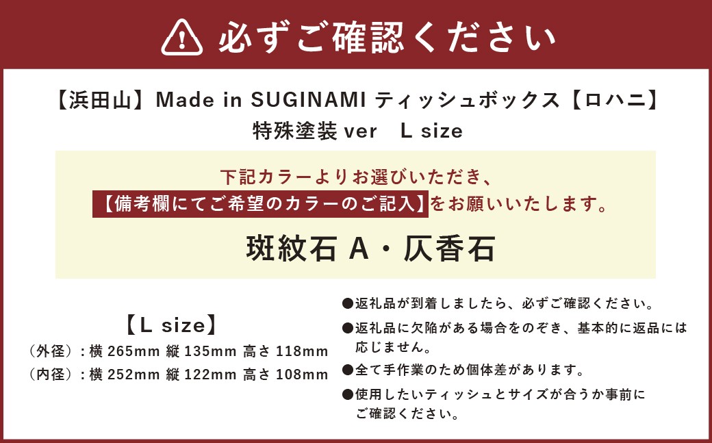 Made in SUGINAMI ティッシュボックス 【ロハニ】 特殊塗装ver. L size