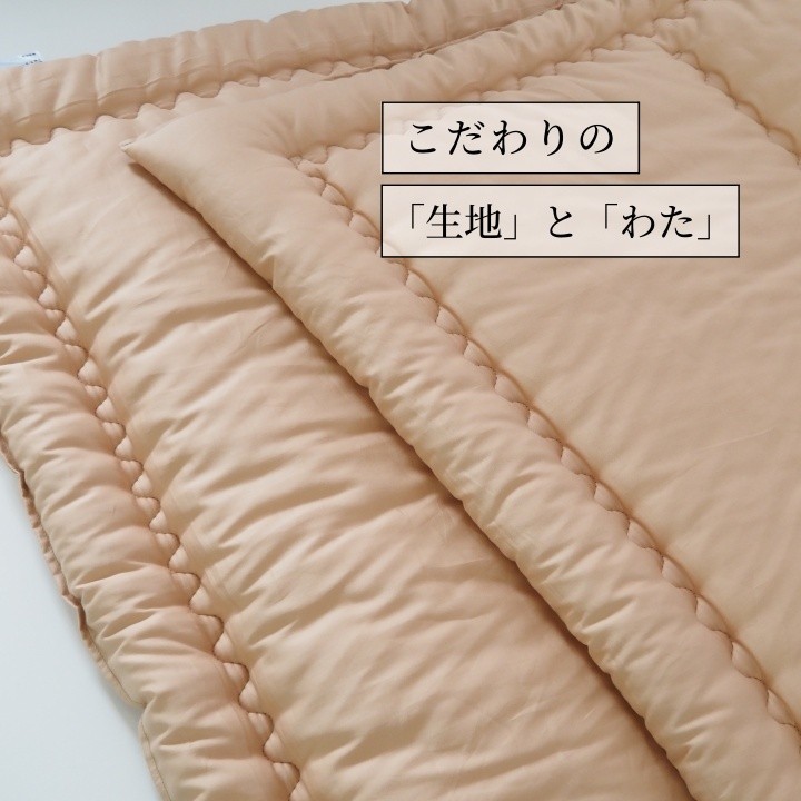 かめやオリジナル　手づくり 天然素材『敷パット』＜セミダブル＞
