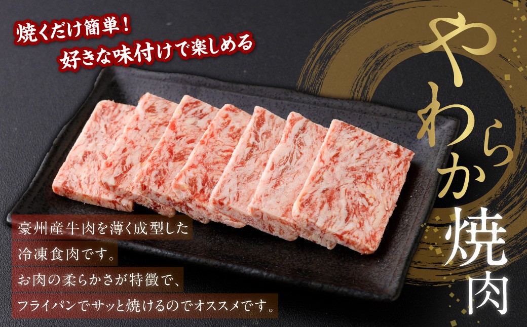 牛やわらか焼肉 500g×6パック 計3kg