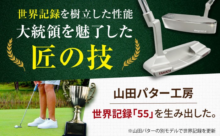 ゴルフ ゴルフクラブ スポーツ スポーツ用品 山田パター パター ゴルフ場 ゴルフ パター 職人手作り 日本製 33インチ