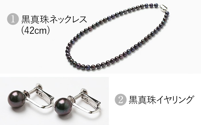 あこや真珠 ネックレス 黒真珠 7.0-7.5mm 保証書付 アコヤ真珠 パール イヤリング 2点セット アクセサリー