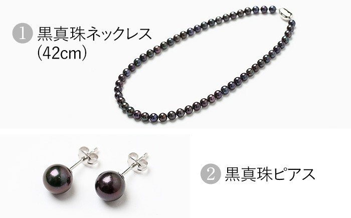 あこや真珠 ネックレス 黒真珠 7.0-7.5mm 保証書付 アコヤ真珠 パール ピアス 2点セット アクセサリー