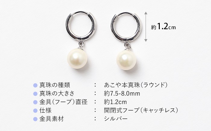 あこや真珠 ピアス 7.5-8.0mm SV アコヤ真珠 パール フープ キャッチレス レディース アクセサリー シルバー