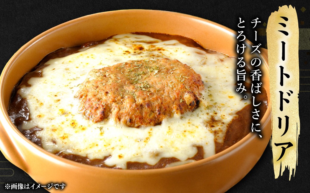 ミートドリアにも！