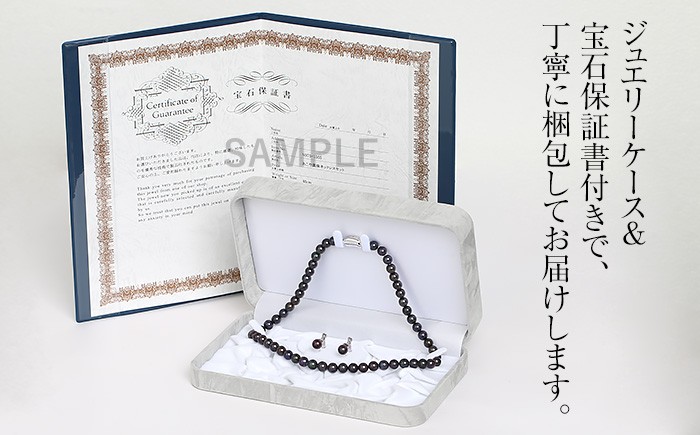 あこや真珠 ネックレス 黒真珠 7.5-8.0mm 保証書付 アコヤ真珠 パール イヤリング 2点セット アクセサリー
