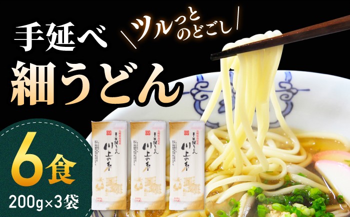 うどん 細うどん