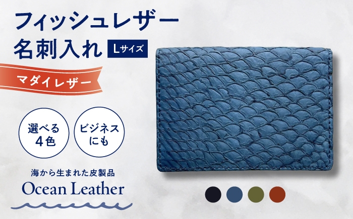 【Chestnut Brown】Ocean Leather 名刺入れ【マダイ】L【興洋フリーズ株式会社】