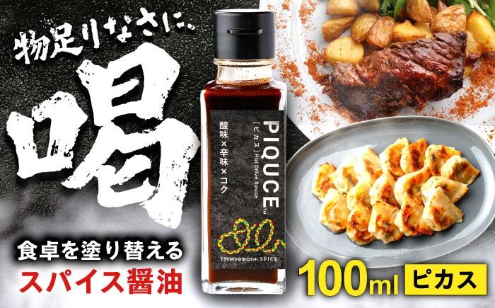 ソース 醤油 スパイス 調味料 料理 調理 香辛料 ハーブ 人気 おすすめ