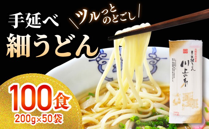 うどん 細うどん
