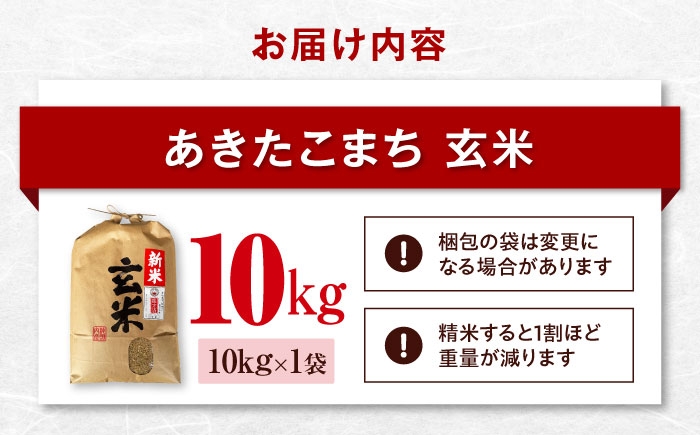 あきたこまち 10キロ 米 新米 令和7年 産地直送 玄米 お米 ご飯 おにぎり ごはん 白米 和食 おコメ 日本食 おこめ