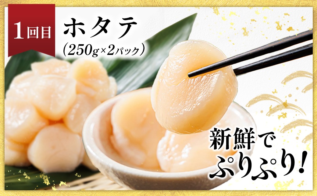 豊かな海が育んだ、北海道の海の幸を厳選してお届けする定期便です。