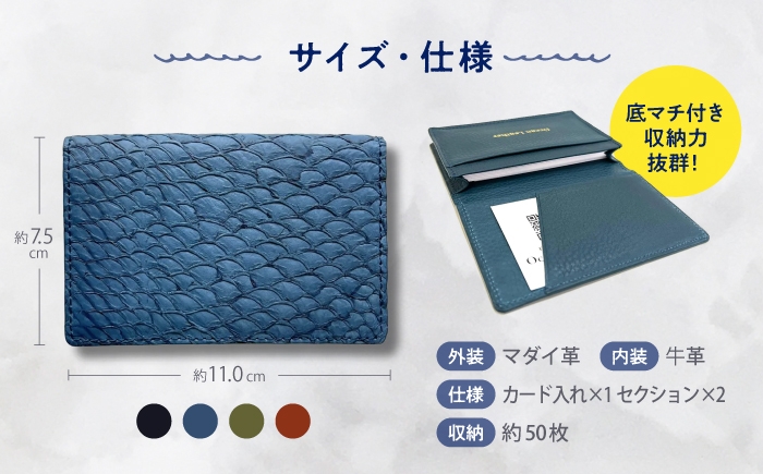 【Chestnut Brown】Ocean Leather 名刺入れ【マダイ】L【興洋フリーズ株式会社】