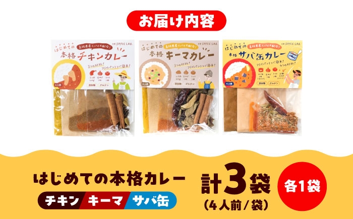 スパイス カレー 唐辛子 自宅 簡単 スパイスパウダー サバ キーマ おすすめ