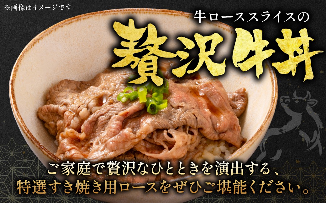 牛ロースの贅沢牛丼！