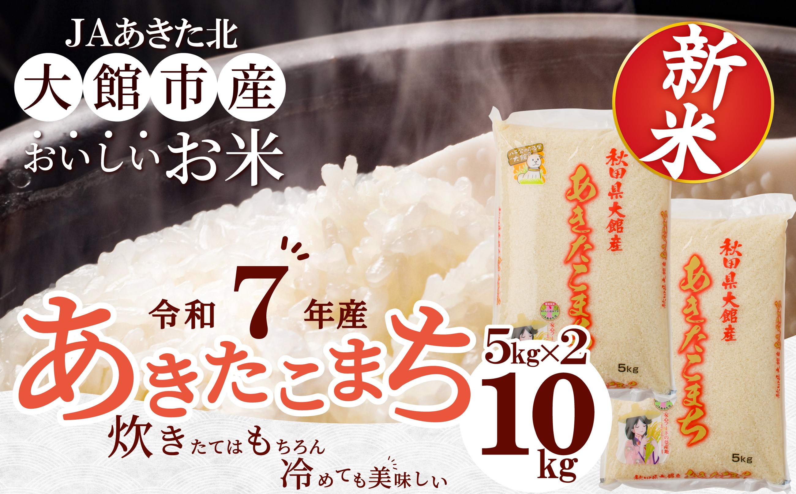 秋田県大館産あきたこまち