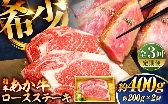 あかうし ロース ステーキ あか牛 赤牛 肉 大賞 100% にく niku ブランド 旨み 熊本県 菊陽町 定期便