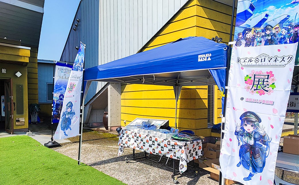 「レヱル・ロマネスク」×湯前まんが美術館 グッズぜんぶ盛りセット