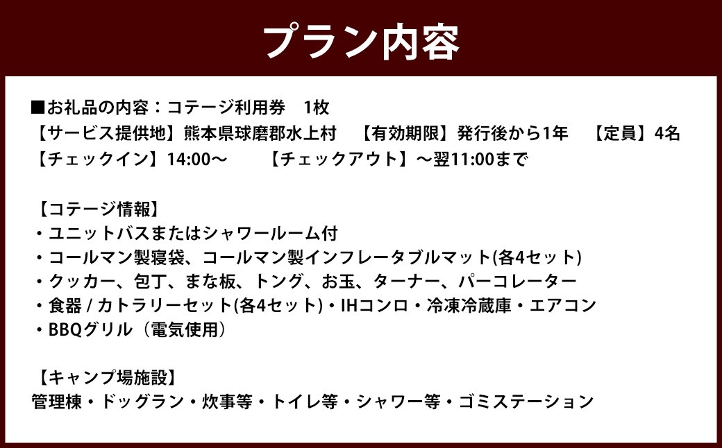 outsideBASE mizukamiコテージレギュラーシーズン利用券【4名／車1台】