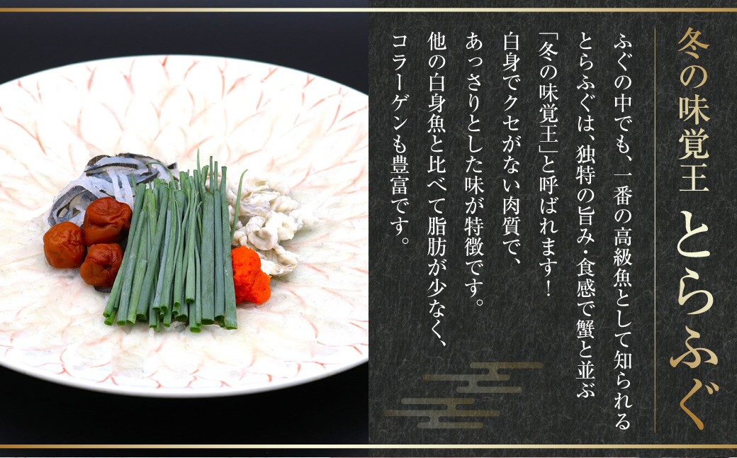 長崎とらふぐ刺身 2人前