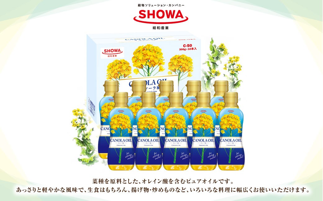 【数量限定】【訳あり】キャノーラオイル（10本入り）