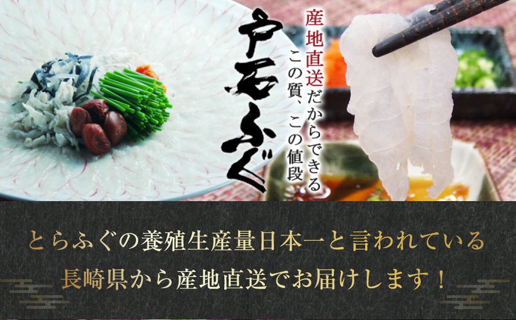 長崎とらふぐ鍋 4人前