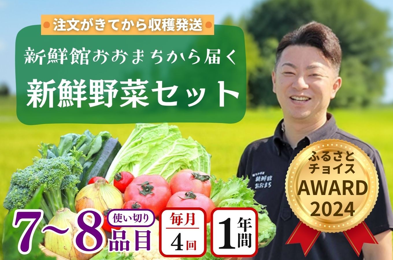 野菜バイヤーの梁川（やながわ）さんが新鮮な野菜を選んでお届けします！