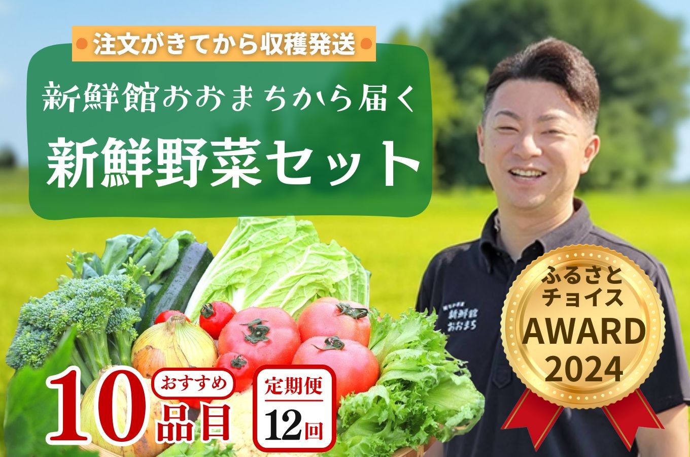 野菜バイヤーの梁川（やながわ）さんが新鮮な野菜をお届け！