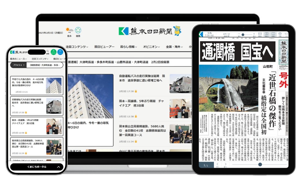 熊日電子版 12ヵ月購読権（熊本日日新聞社のWEBサービス）