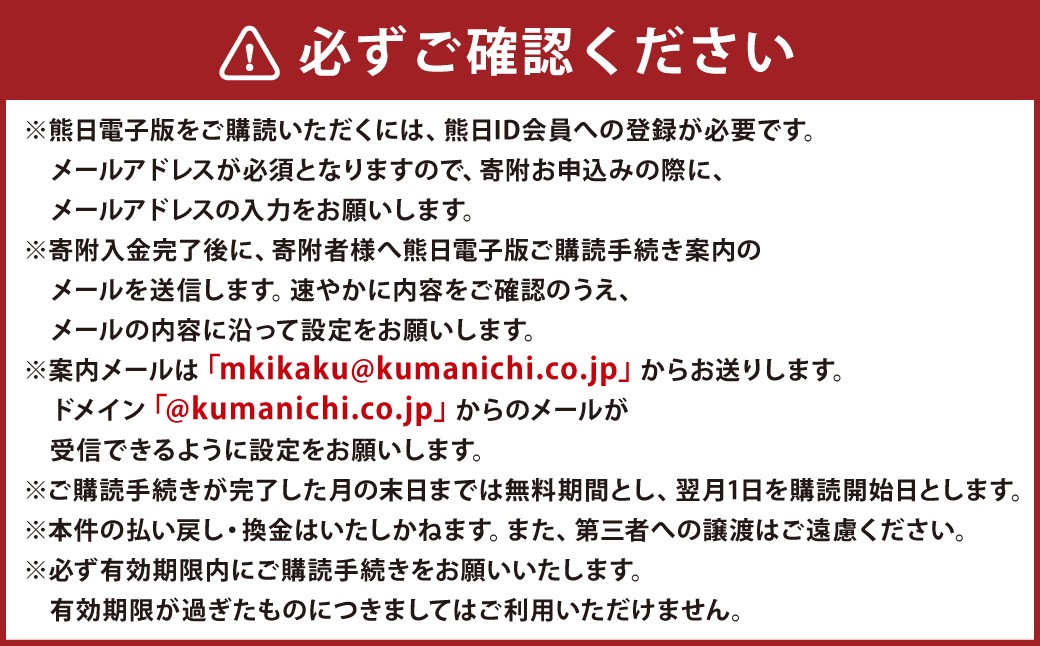 熊日電子版 6ヵ月購読権（熊本日日新聞社のWEBサービス）