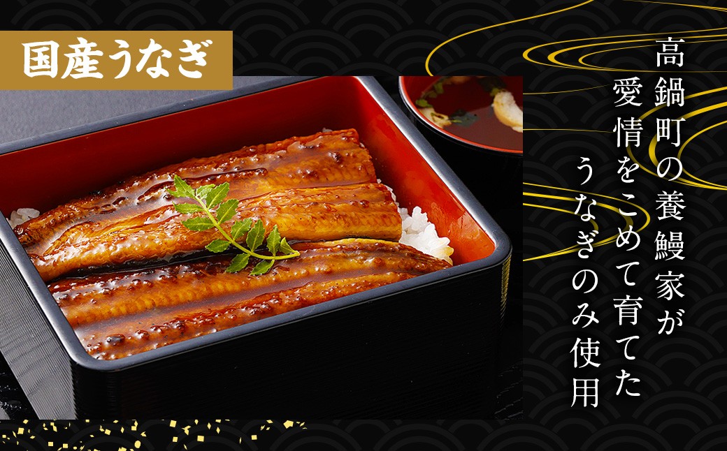 ＜うなぎ蒲焼 6～8尾 計1kg以上＞