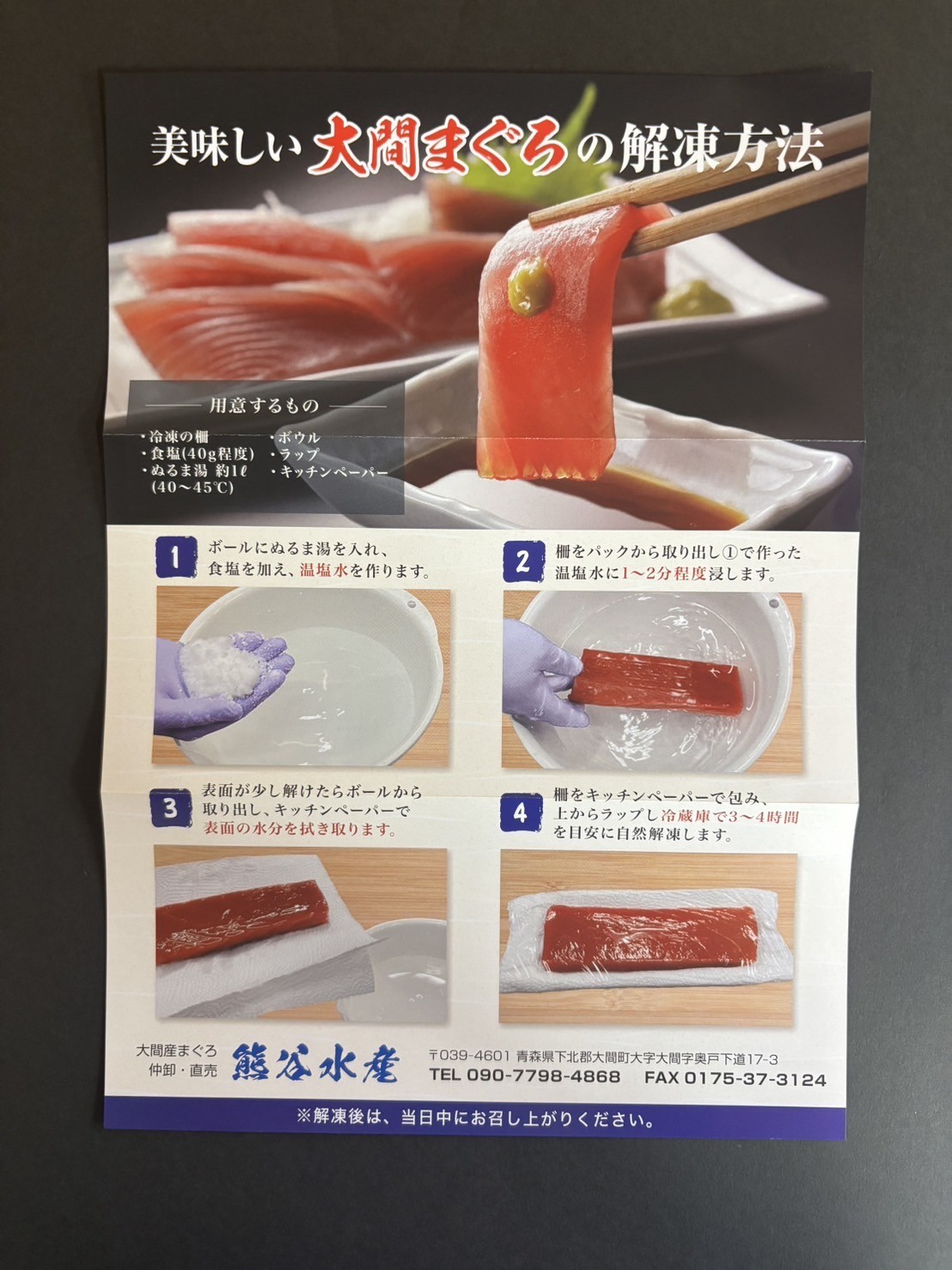 解凍手順