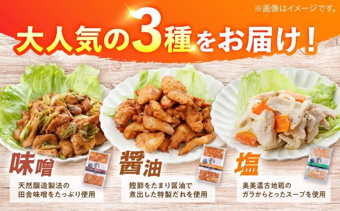 鶏ちゃん 国産 鶏肉 若鶏 鶏むね肉 むね肉 胸肉 ご当地グルメ ソウルフード 味付き 小分け 真空パック 味噌味 醤油味 塩味