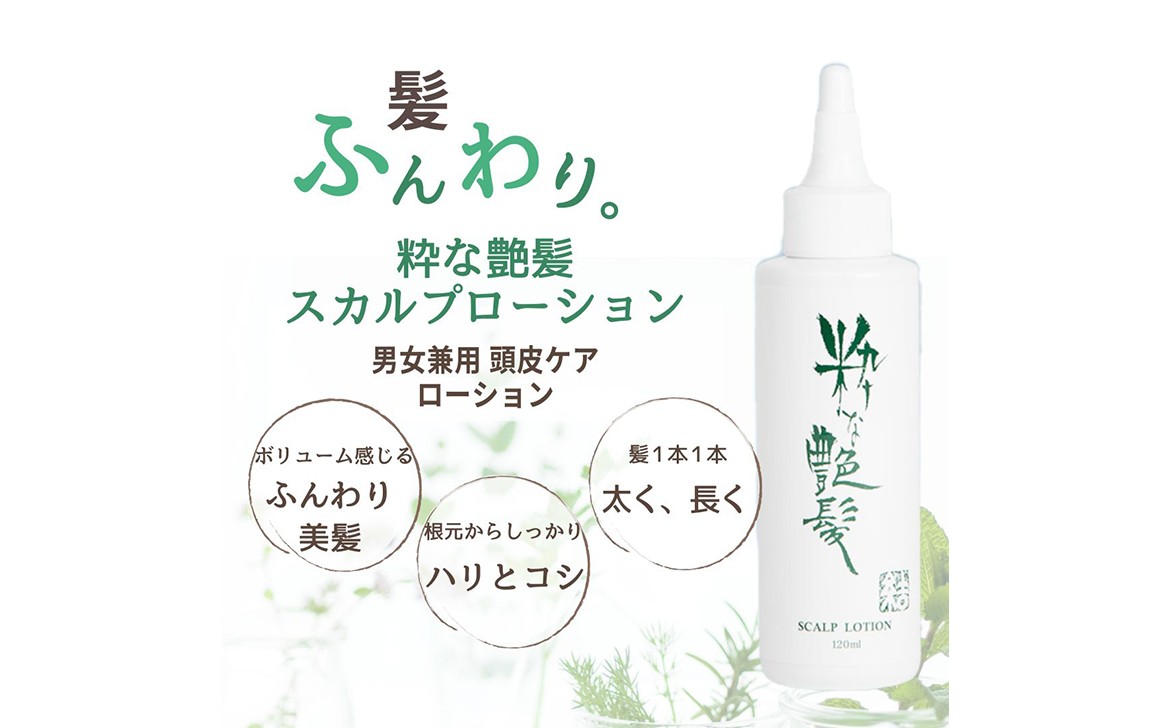 A25-034 粋な艶髪トライアルセット（シャンプー・トリートメント・スカルプローション）