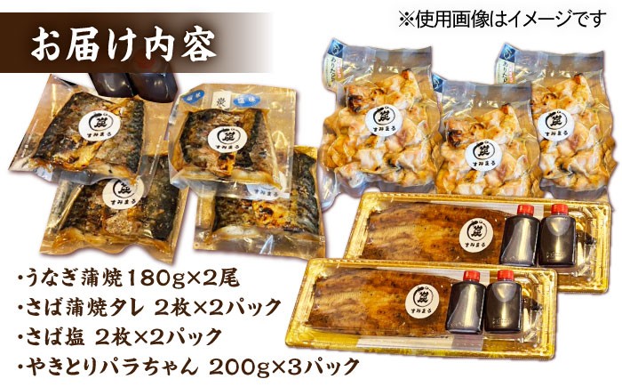 【炭火焼4種セット】本格炭火焼 おすすめセットB（うなぎ さば 焼き鳥） /炭火焼古賀 [UDH030]タレ付き 鰻 サバ 焼鳥