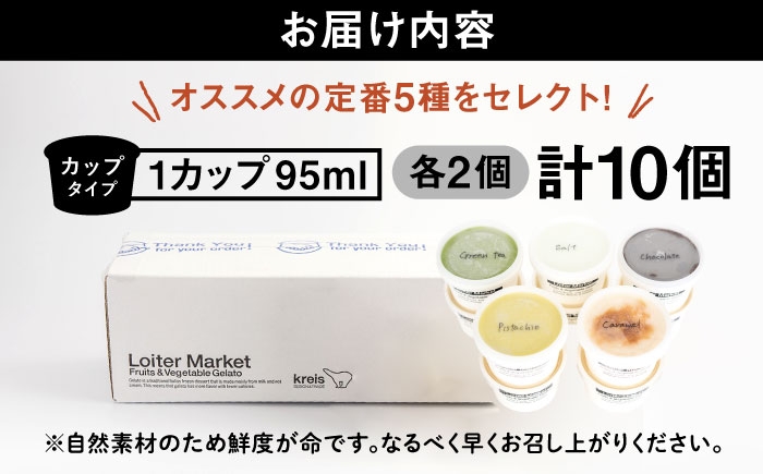 アイス アイスクリーム ジェラート カップ 10個（ ピスタチオ 塩 抹茶 ビターチョコ キャラメル ）