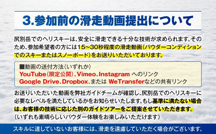 ヘリスキーツアー(2名様分)スキー スキー場 ヘリスキー ツアー 北海道 観光旅行 スノーボード  レジャー
