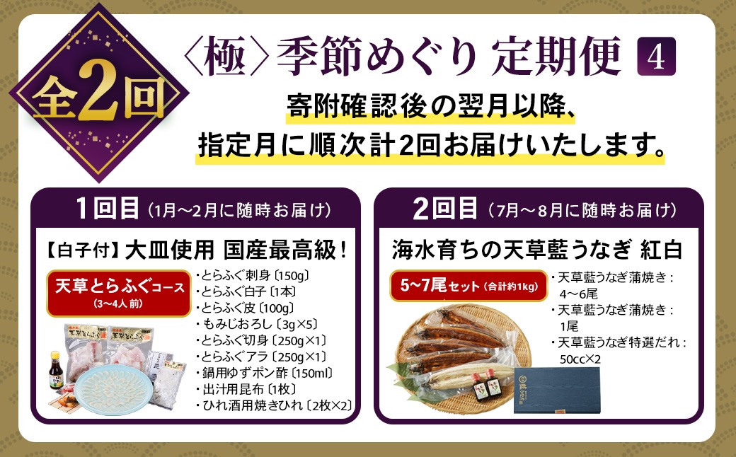 【極】季節めぐり定期便4