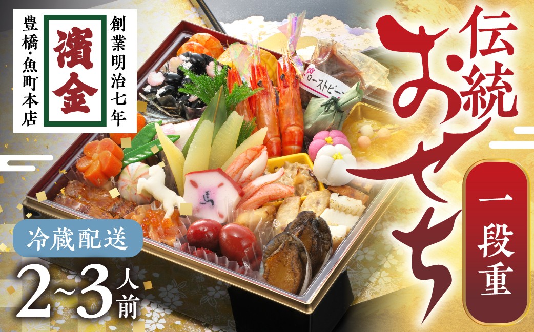 25cm×25cmの大型蒔絵重にぎっしり行儀盛付でお届けいたします。